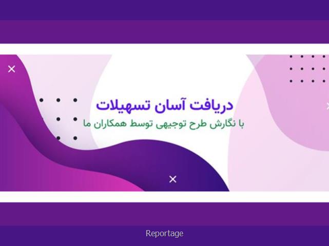 آشنایی با طرح توجیهی کسب و کار