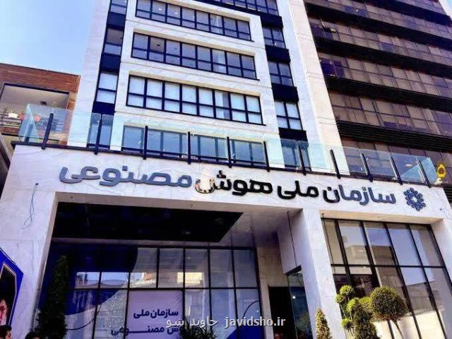 ماجراهای یک سازمان جنجالی در دولت چهاردهم بالاخره متولی اصلی هوش مصنوعی کجاست؟