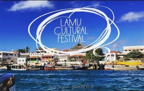 هجدهمین جشنواره فرهنگی لامو در كنیا برگزار می گردد